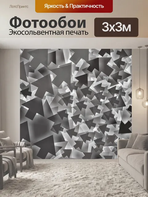 Фотообои черные и серые стрелки