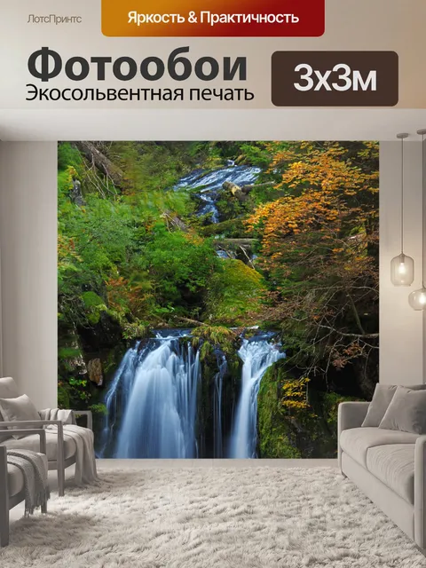 Фотообои водопад в лесу