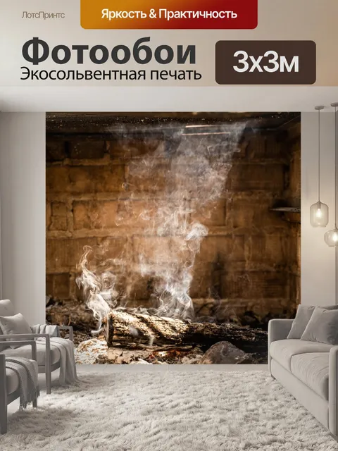 Фотообои Камин