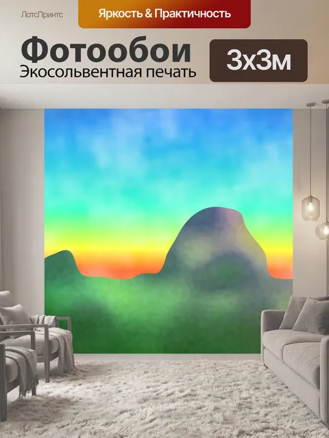 Фотообои Сюрреалистический Пейзаж Фон