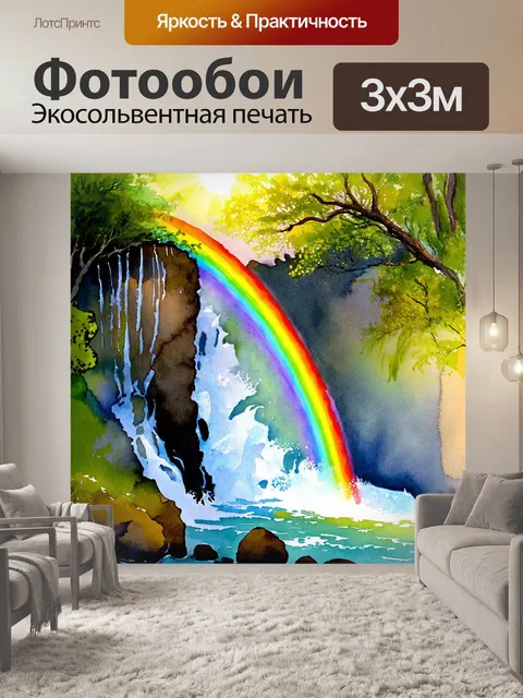 Фотообои водопад, создающий радугу в солнечных лучах, где вокруг много зелени и большого света