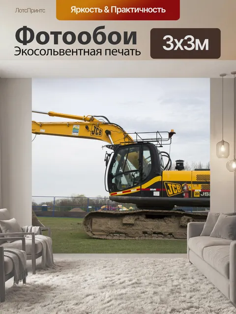 Фотообои JCB Экскаватор Тяжелая техника