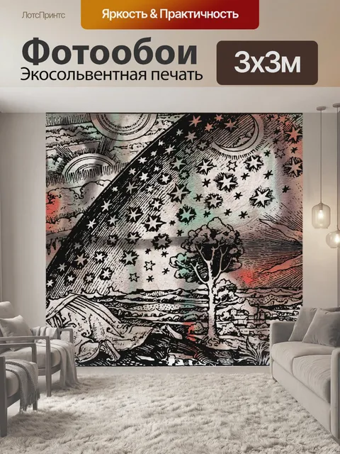Фотообои Винтажная иллюстрация галактики