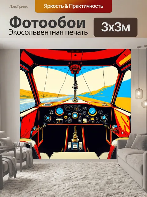 Фотообои вид кабины дирижабля, с винтажной атмосферой и необычными элементами управления, созданными в стиле стимпанка