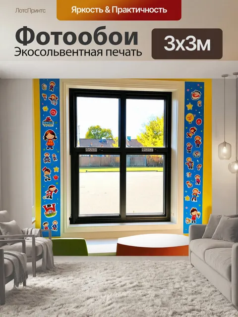Фотообои окошко детской комнаты, украшенное мультяшными наклейками, за которым виден солнечный школьный двор