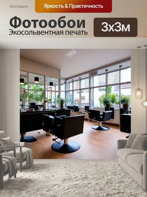 Фотообои просторная парикмахерская с большими окнами
