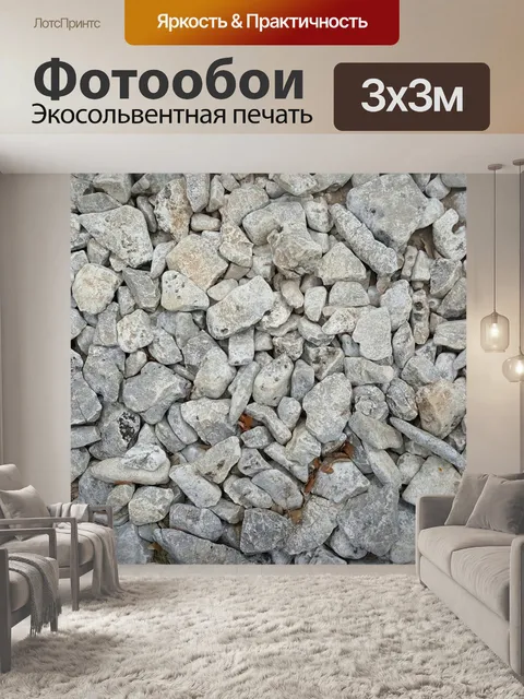 Фотообои Камешки