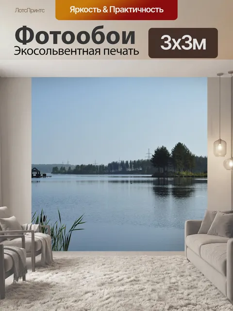 Фотообои Озеро