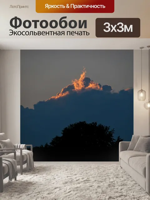 Фотообои Облака