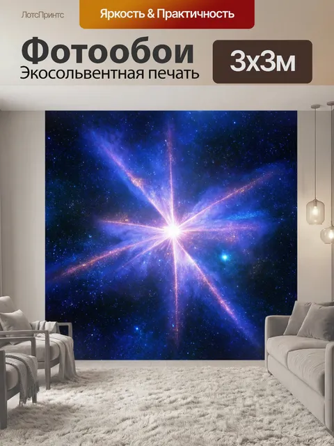 Фотообои космос в стиле футуристический