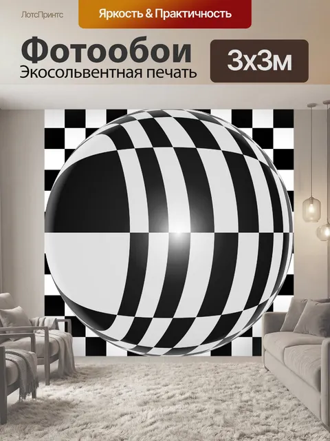 Фотообои шахматной 6