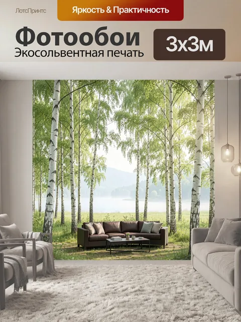 Фотообои Берёзовая роща у озера