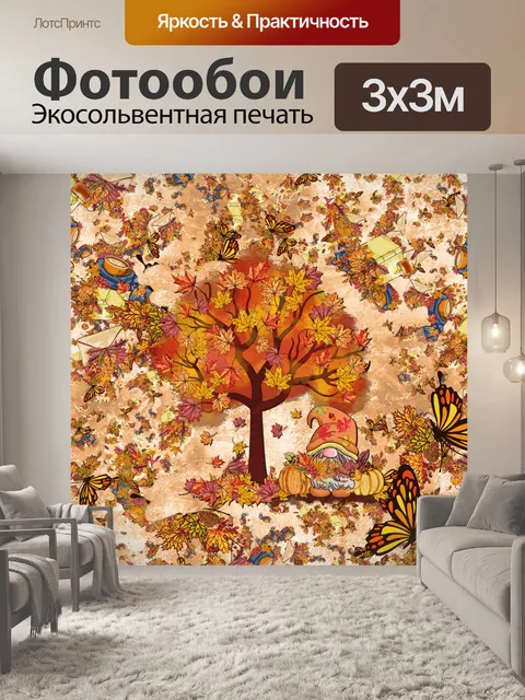 Фотообои Осенний постер с гномом