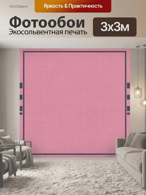 Фотообои Розовый тканевый микротекстиль