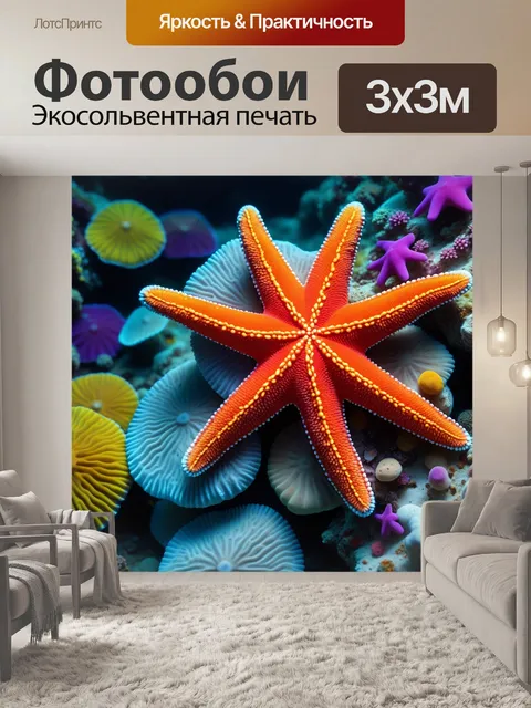 Фотообои коралл с разноцветными морскими звездами