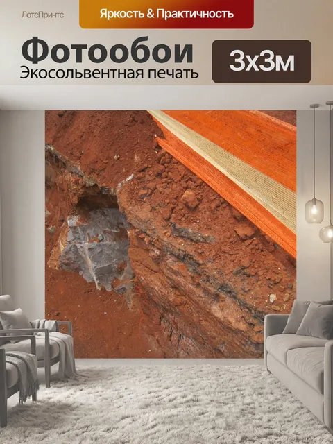 Фотообои земля и рок-слоистых в Донга стене