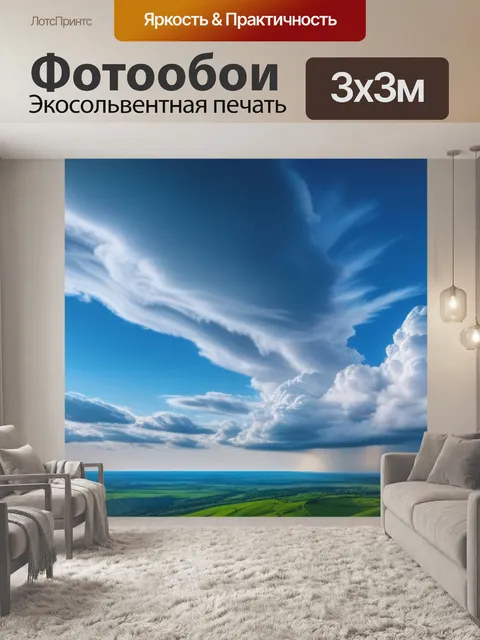 Фотообои пейзаж с облаками рисунок легкий