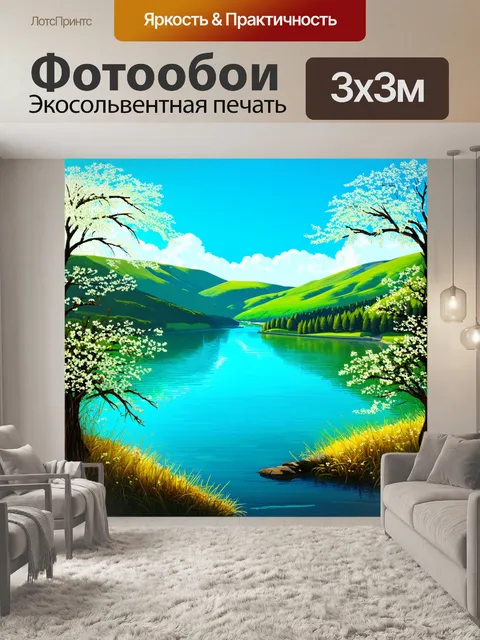 Фотообои пейзаж с озером рица