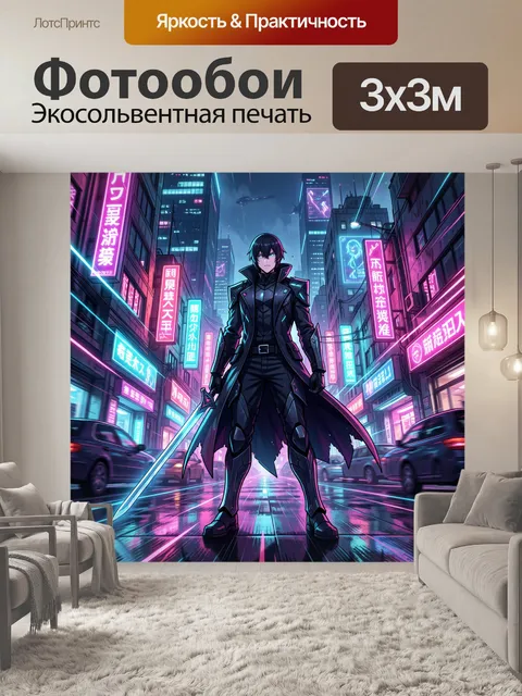Фотообои Киберпанк воин в неоновом городе