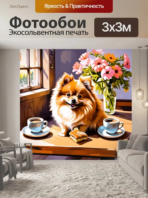 Фотообои в маленьком кафе с цветочными украшениями померанский шпиц уютно устроился на деревянном столе