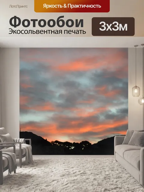 Фотообои Небо