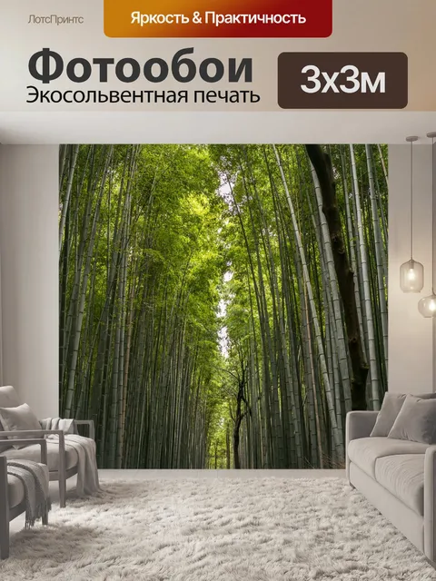 Фотообои Бамбук