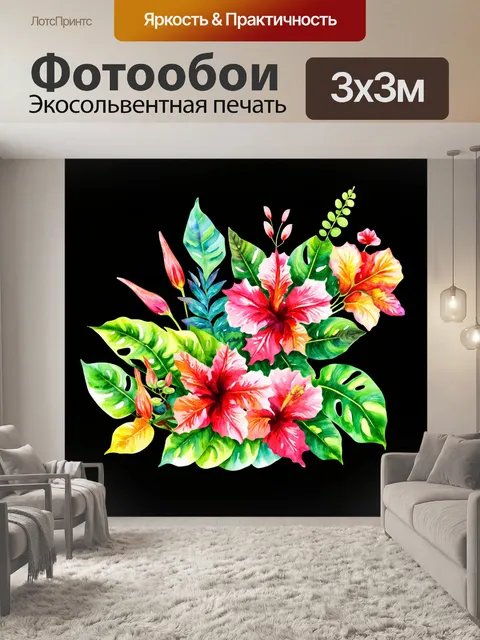 Фотообои цветы в стиле декоративная акварель, сочные тропические растения с яркими цветами на черном фоне