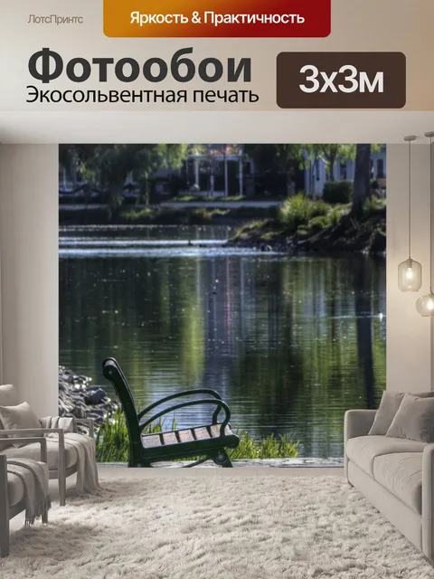 Фотообои Скамья у озера