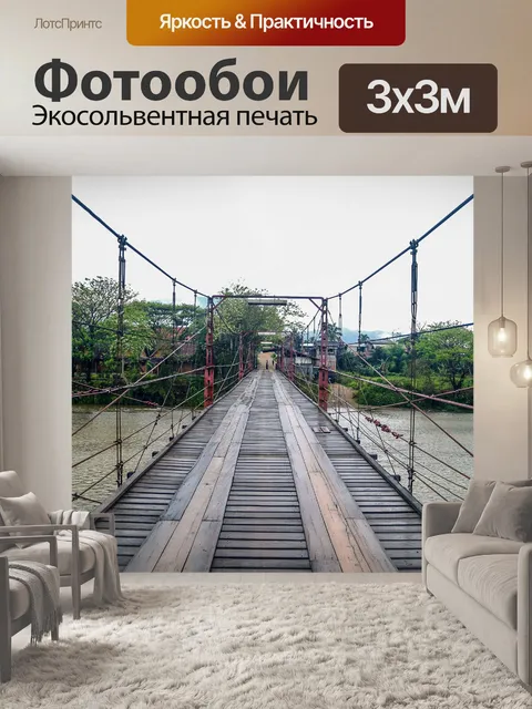 Фотообои Мост через реку Нам Сонг в Ванг-Вьенге