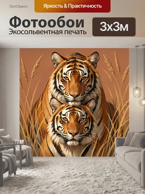 Фотообои Два тигра в высокой траве