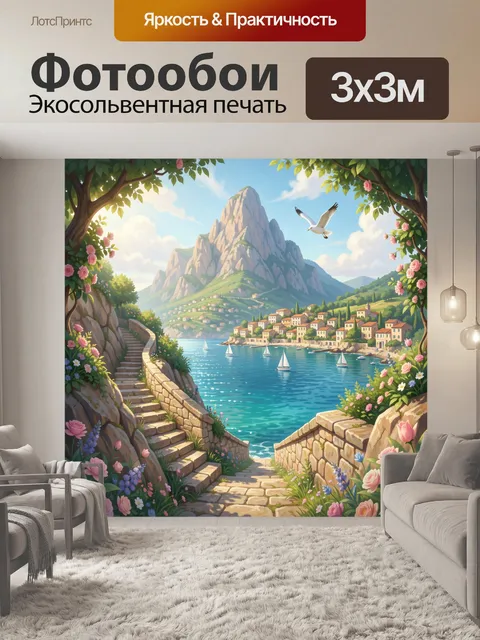 Фотообои Морская бухта с горой и цветами