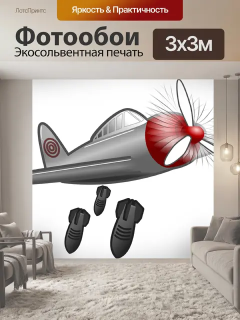 Фотообои Воздушный налет