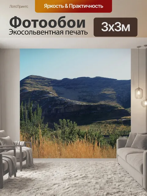 Фотообои Горы