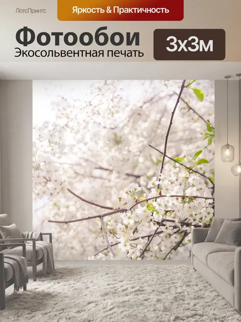 Фотообои Цветы