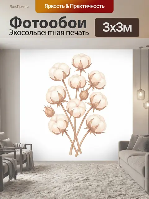 Фотообои Букет хлопка в пастельных тонах