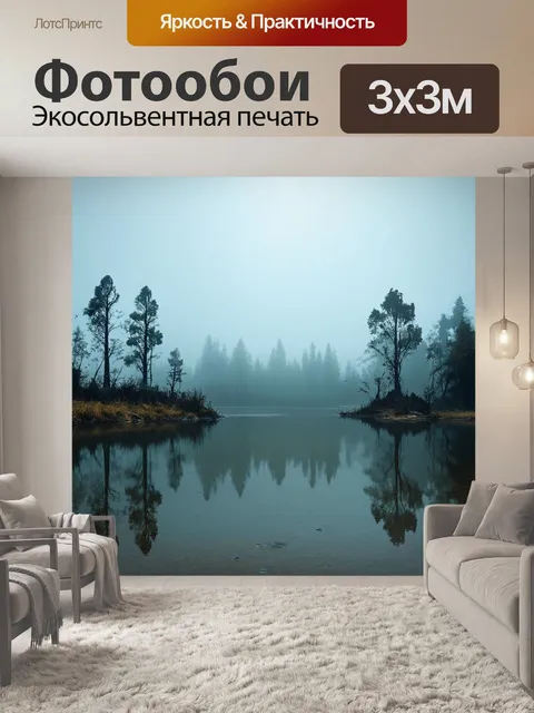 Фотообои туман в стиле скетч, заброшенное озеро с туманом, таинственные отражения и загадка