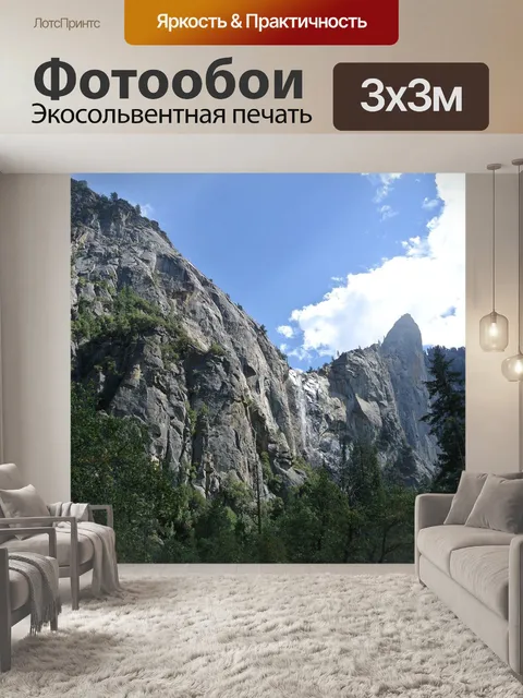 Фотообои Йосемити