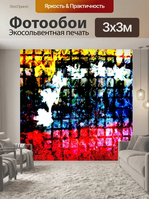 Фотообои Гранж Звезды и Сетка
