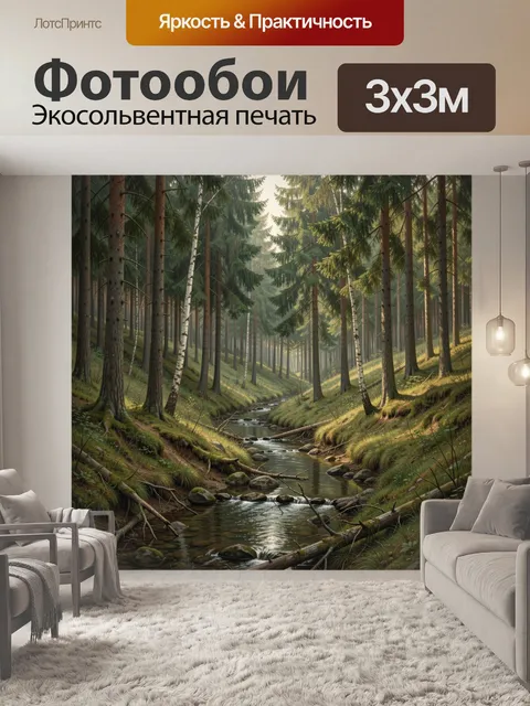 Фотообои Лесной ручей среди сосен