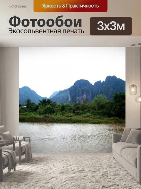 Фотообои Река Нам Сонг в Ванг-Вьенге, Лаос