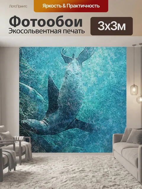 Фотообои печать под водой
