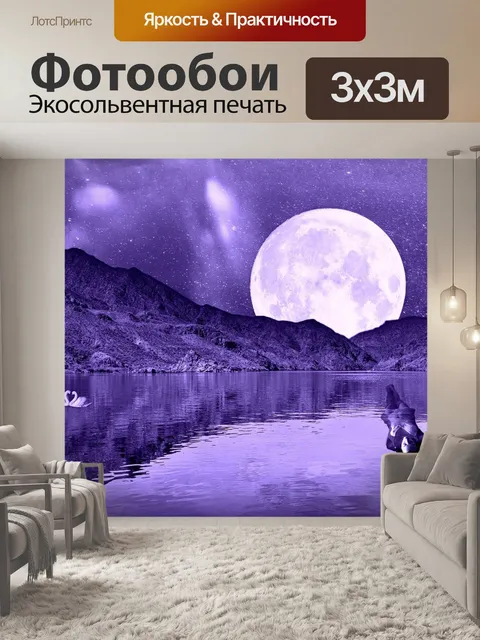 Фотообои Полнолуние