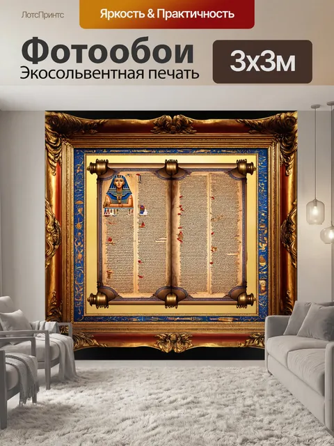 Фотообои египет в стиле викторианский