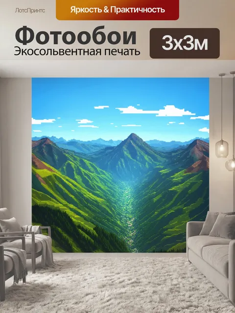 Фотообои пейзаж в стиле полигональный с яркими горными вершинами и простирающимися долинами