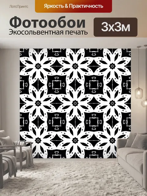 Фотообои Черный - белый бесшовные модели