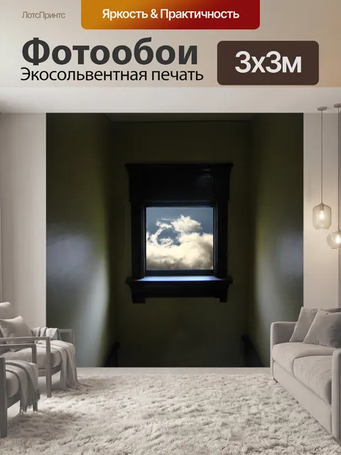 Фотообои Облачное небо через окно зала