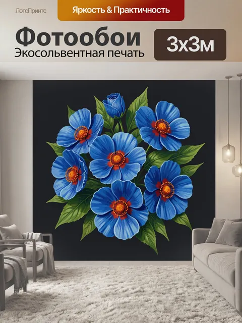Фотообои Букет синих цветов и зелени