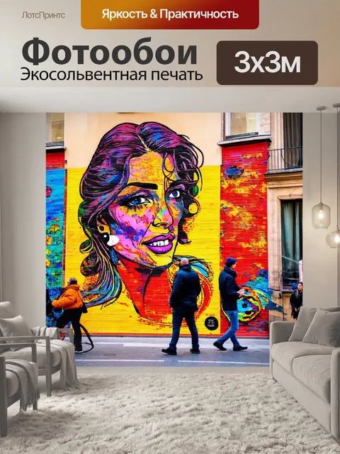 Фотообои восторженные уличные художники в латинском квартале, яркие цвета и экспериментальные техники, стиль поп-арт