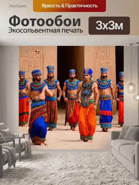 Фотообои египет в стиле раскраска, сцена ритуального танца, где участники в традиционных костюмах