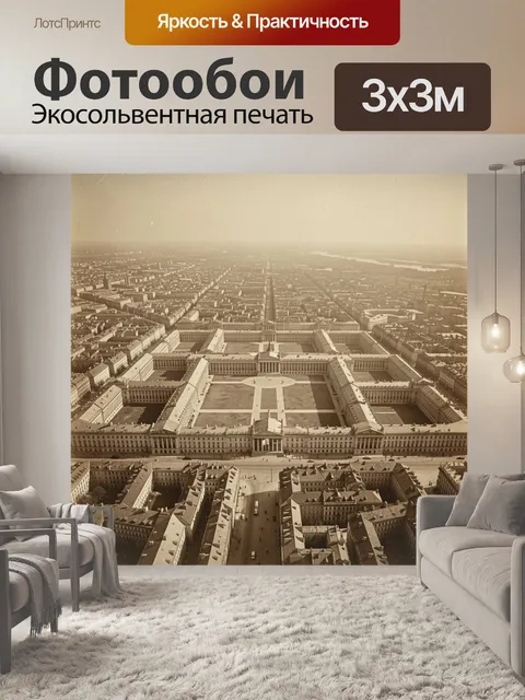 Фотообои Вид на дворцовый комплекс сверху